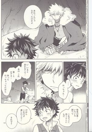 Akatsuki no Agito Page #17
