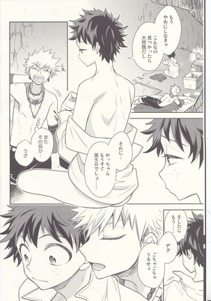Akatsuki no Agito - Page 5