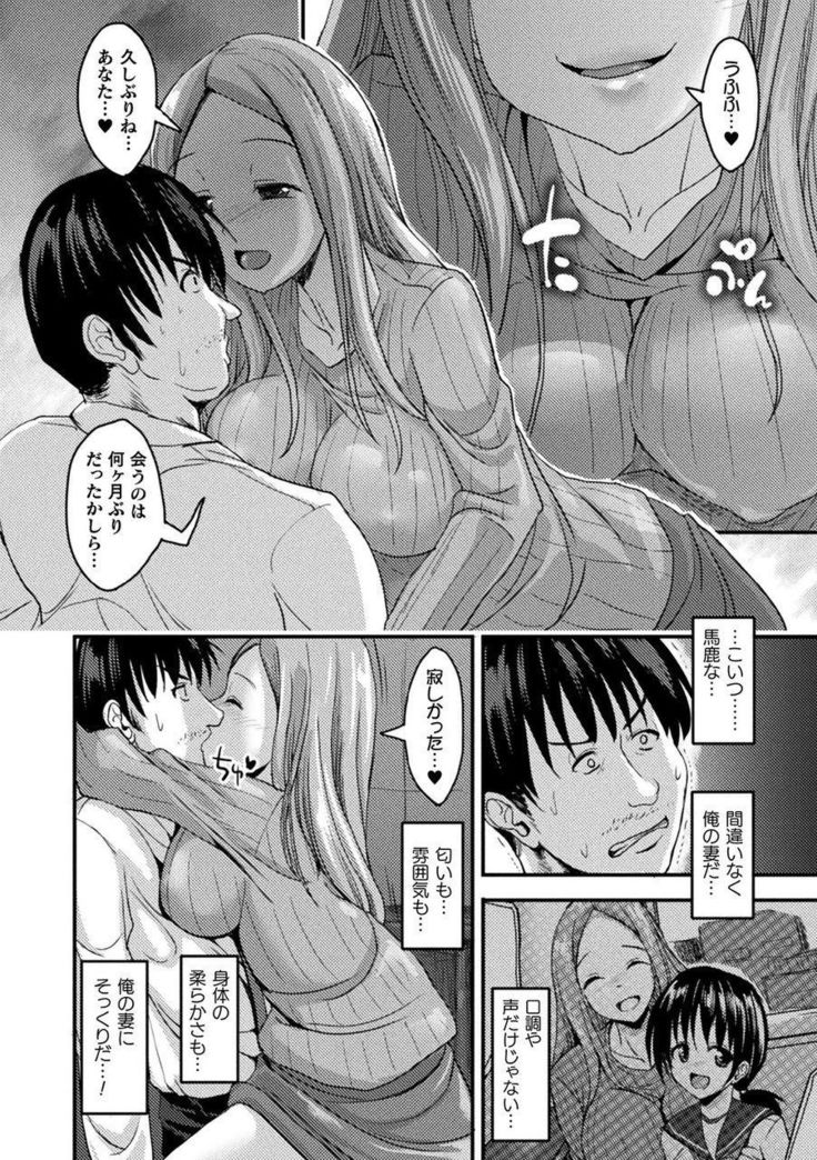 Bessatsu Comic Unreal Tasha Henshin Shite Narisumashi Yuuwaku Hen Vol. 2