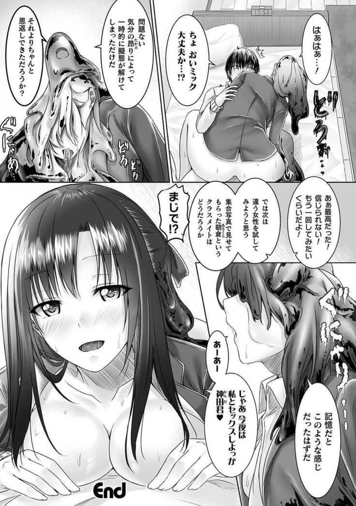 Bessatsu Comic Unreal Tasha Henshin Shite Narisumashi Yuuwaku Hen Vol. 2