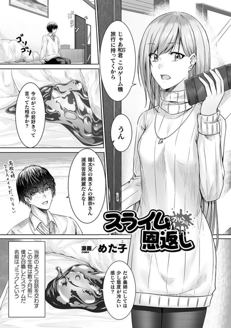 Bessatsu Comic Unreal Tasha Henshin Shite Narisumashi Yuuwaku Hen Vol. 2