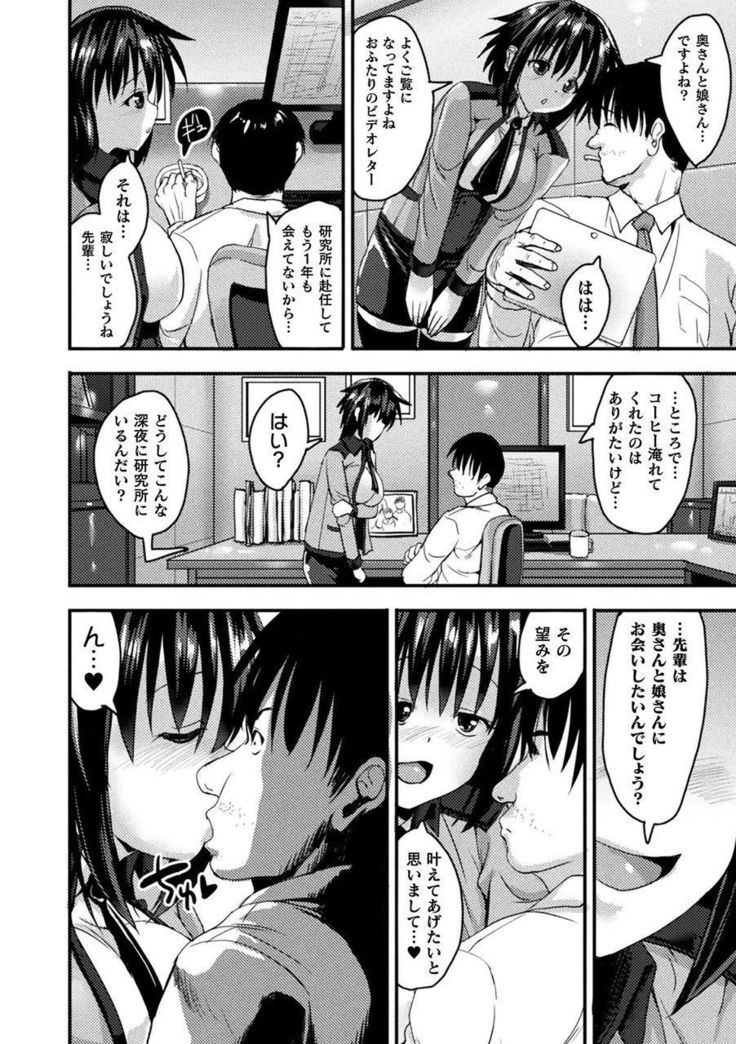 Bessatsu Comic Unreal Tasha Henshin Shite Narisumashi Yuuwaku Hen Vol. 2