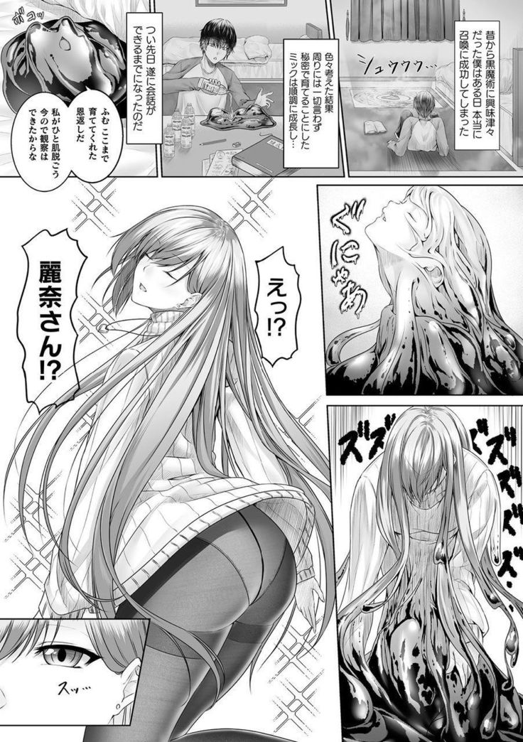 Bessatsu Comic Unreal Tasha Henshin Shite Narisumashi Yuuwaku Hen Vol. 2