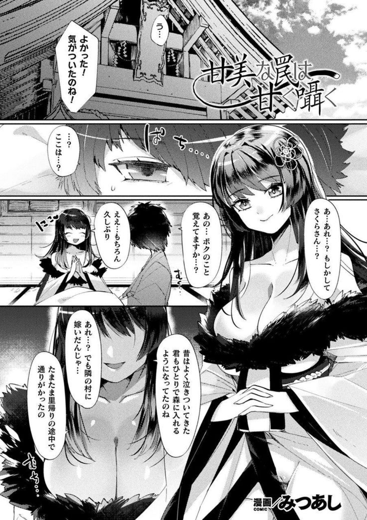 Bessatsu Comic Unreal Tasha Henshin Shite Narisumashi Yuuwaku Hen Vol. 2