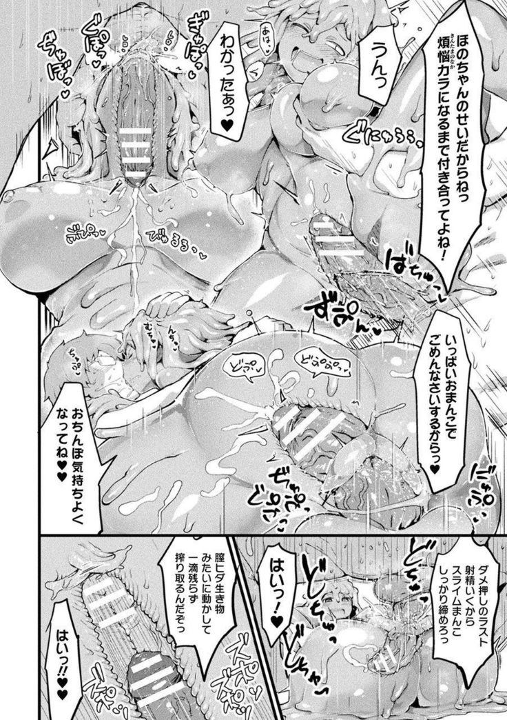 Bessatsu Comic Unreal Tasha Henshin Shite Narisumashi Yuuwaku Hen Vol. 2