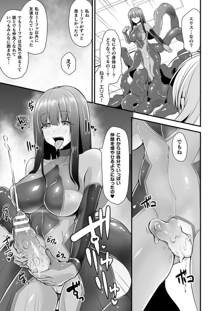 Bessatsu Comic Unreal Tasha Henshin Shite Narisumashi Yuuwaku Hen Vol. 2