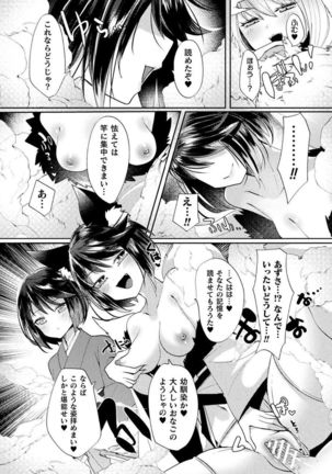 Bessatsu Comic Unreal Tasha Henshin Shite Narisumashi Yuuwaku Hen Vol. 2 Page #57