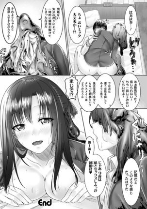 Bessatsu Comic Unreal Tasha Henshin Shite Narisumashi Yuuwaku Hen Vol. 2 - Page 73