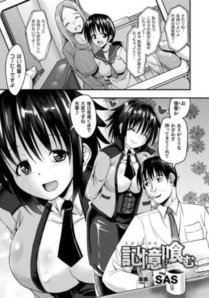 Bessatsu Comic Unreal Tasha Henshin Shite Narisumashi Yuuwaku Hen Vol. 2 Page #30
