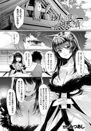 Bessatsu Comic Unreal Tasha Henshin Shite Narisumashi Yuuwaku Hen Vol. 2 Page #48