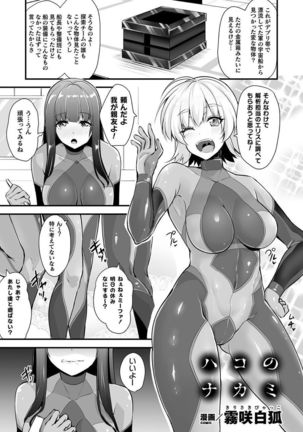 Bessatsu Comic Unreal Tasha Henshin Shite Narisumashi Yuuwaku Hen Vol. 2 Page #16