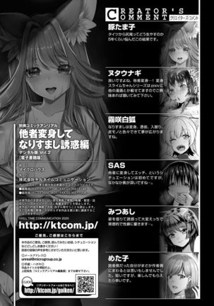Bessatsu Comic Unreal Tasha Henshin Shite Narisumashi Yuuwaku Hen Vol. 2 Page #74
