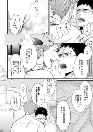 メガネがあるとかないだとか Page #16