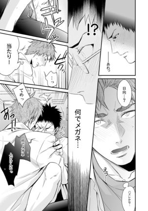 メガネがあるとかないだとか Page #21