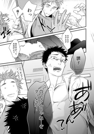 メガネがあるとかないだとか Page #25