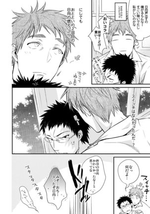 メガネがあるとかないだとか Page #14