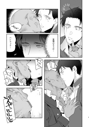 111  × Hankokku Page #9