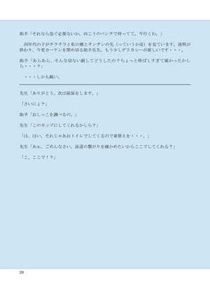 Houkei Futanari Kensa ~Tansho Houkei Kyonyu Kotose Akebi-Hen~ Page #29
