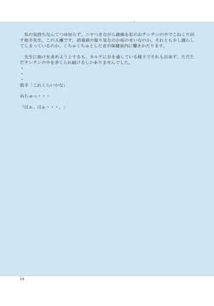 Houkei Futanari Kensa ~Tansho Houkei Kyonyu Kotose Akebi-Hen~ Page #14