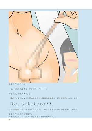 Houkei Futanari Kensa ~Tansho Houkei Kyonyu Kotose Akebi-Hen~ Page #28