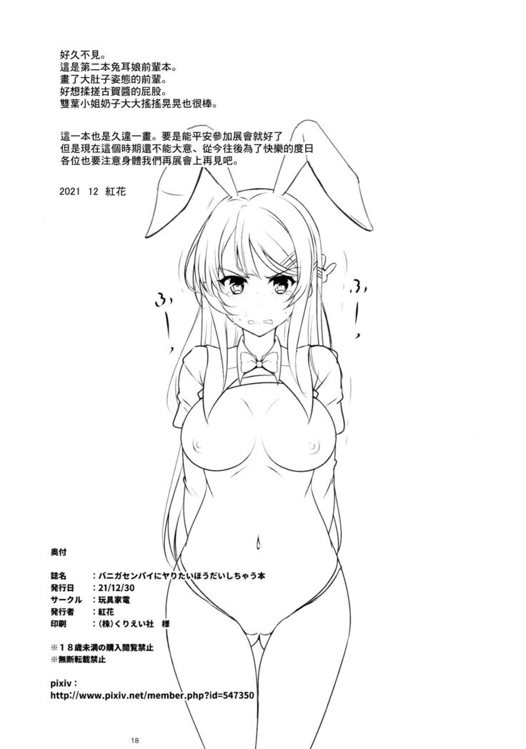 Baniga Senpai ni Yaritai Hou Daishichau Hon | 對兔耳娘前輩為所欲為的本