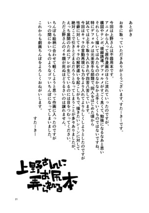 Ueno-san ni Oshiri Ijirareru Hon - Page 21