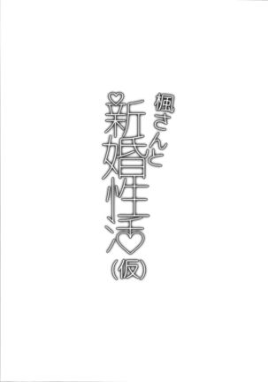 Kaede-san to Shinkon Seikatsu(Kari) - Page 3