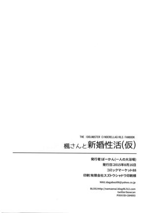 Kaede-san to Shinkon Seikatsu(Kari) - Page 26