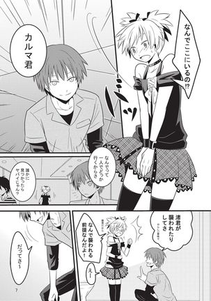 Nagisa-chan wa Okigaechuu!! Page #6