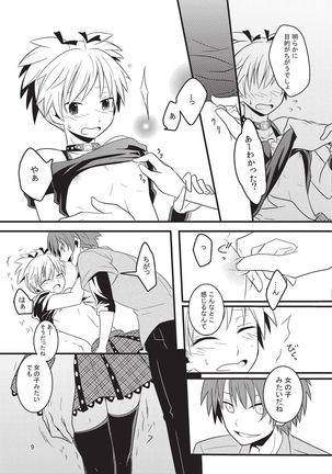 Nagisa-chan wa Okigaechuu!! Page #8