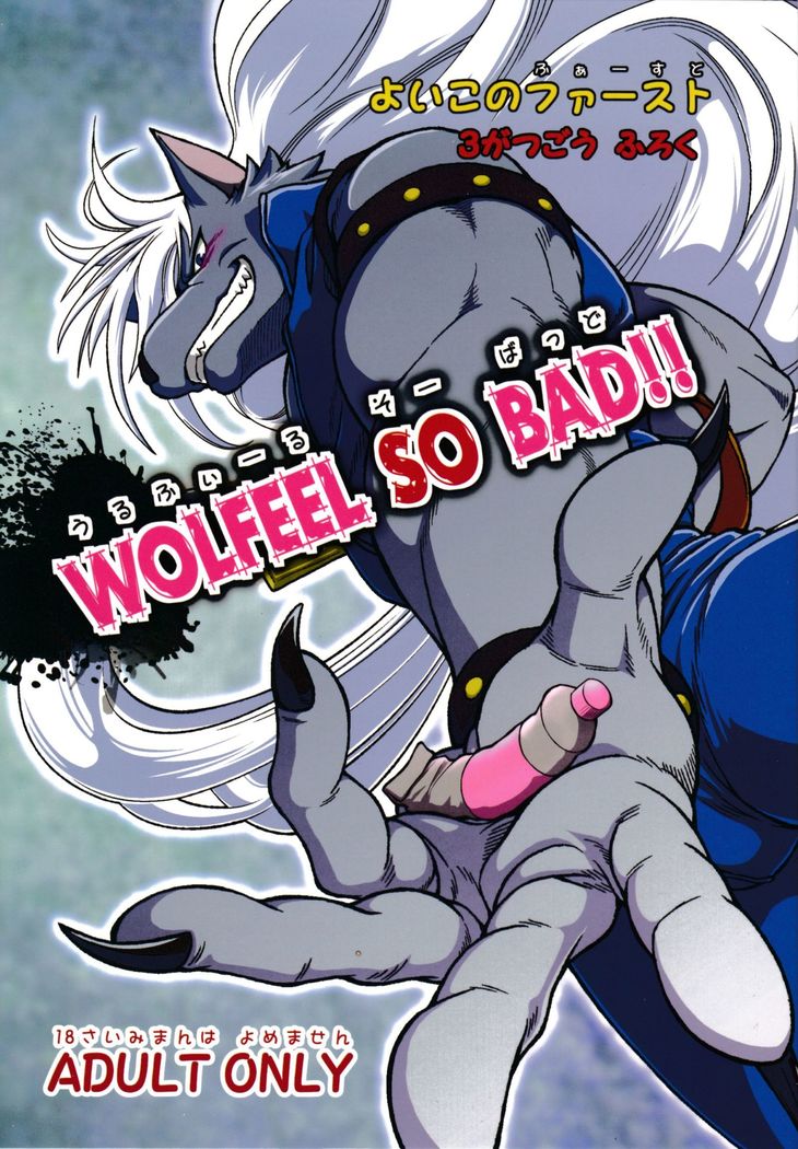 WOLFEEL SO BAD!!