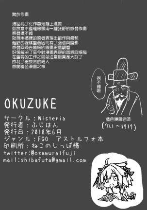 Master wa Astolfo no Niku Onaho ni Narimashita - Page 17