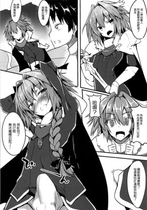 Master wa Astolfo no Niku Onaho ni Narimashita - Page 2