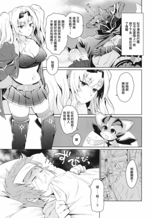 Zetaraga Irekawatteru! | 澤塔與拉卡交換了身體! Page #5