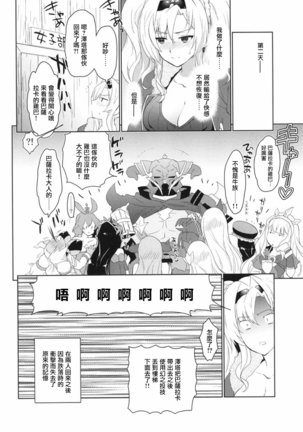 Zetaraga Irekawatteru! | 澤塔與拉卡交換了身體! Page #20