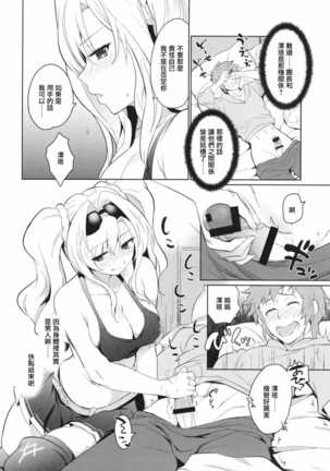 Zetaraga Irekawatteru! | 澤塔與拉卡交換了身體! - Page 8