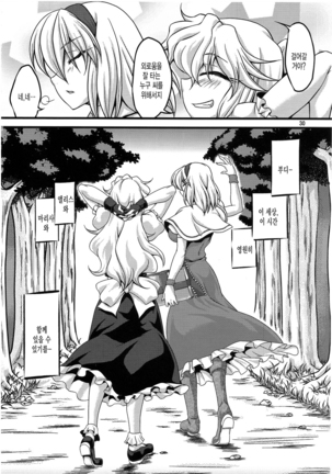 Ni Tasu Nana wa BaCouple Page #28