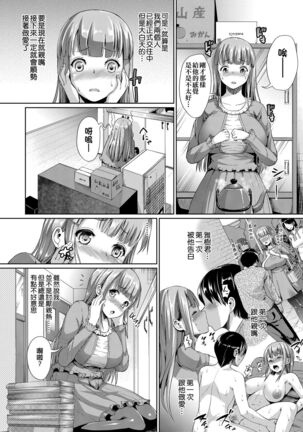 Fuwatoro Kanojo. | 輕柔即溶彼女。 - Page 13