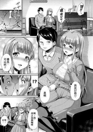 Fuwatoro Kanojo. | 輕柔即溶彼女。 - Page 12