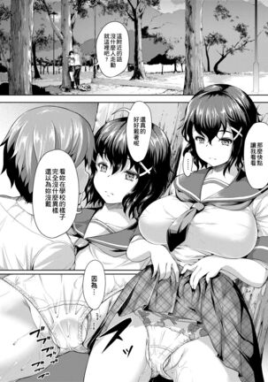 Fuwatoro Kanojo. | 輕柔即溶彼女。 - Page 181