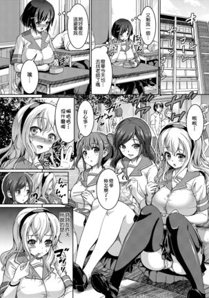 Fuwatoro Kanojo. | 輕柔即溶彼女。 - Page 79