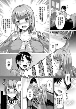 Fuwatoro Kanojo. | 輕柔即溶彼女。 - Page 16