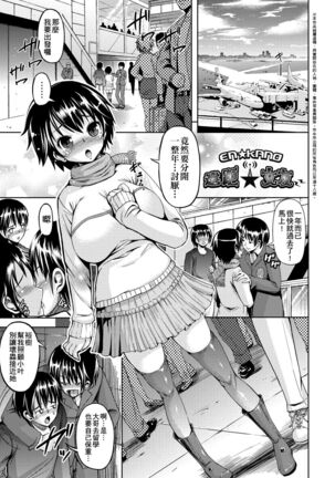 Fuwatoro Kanojo. | 輕柔即溶彼女。 - Page 140