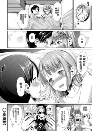 Fuwatoro Kanojo. | 輕柔即溶彼女。 - Page 33