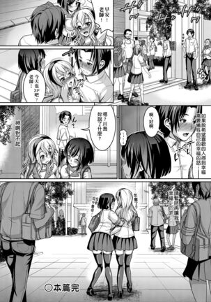 Fuwatoro Kanojo. | 輕柔即溶彼女。 - Page 97