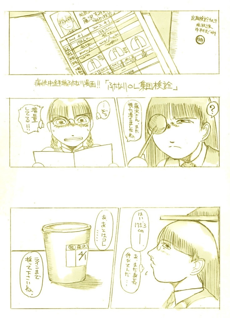 ふたなりＯＬの特別健康診断