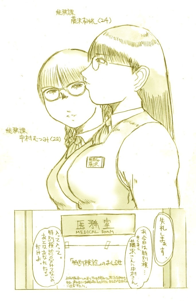 ふたなりＯＬの特別健康診断