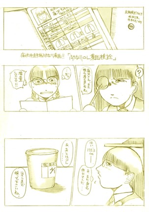 ふたなりＯＬの特別健康診断 Page #2