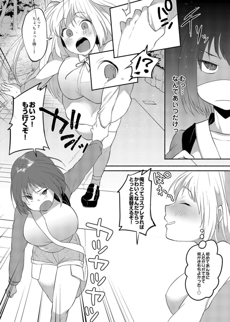 Josouheki ga Kojiretara Konna Otona ni Narimashita 2