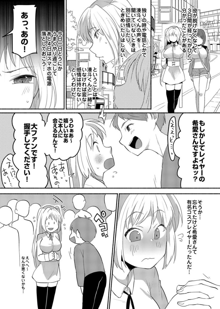 Josouheki ga Kojiretara Konna Otona ni Narimashita 2